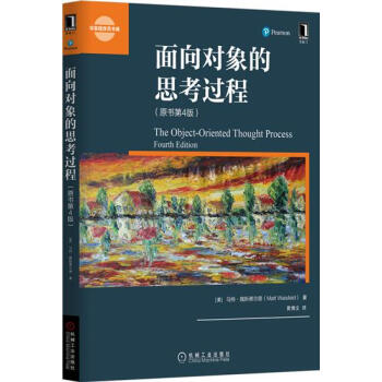面向对象的思考过程（原书第4版） 计算机与互联网 书籍|5007999 pdf epub mobi 下载