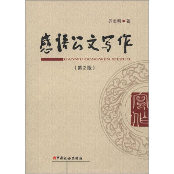 感悟公文寫作（第2版） pdf epub mobi 下载