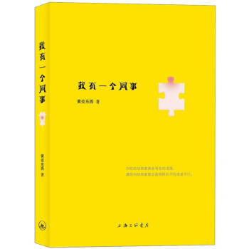 我有一个同事 pdf epub mobi 下载