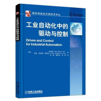 工業自動化中的驅動與控製 工業伺服和驅動基本原理 驅動與控製係統設計書 超精密機加工 微製 pdf epub mobi 下载