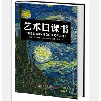 藝術日課書 [The Daily Book of Art] pdf epub mobi 電子書 下載