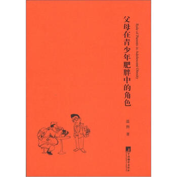 父母在青少年肥胖中的角色 [Role of Parents in Adolescent Obesity] pdf epub mobi 电子书 下载