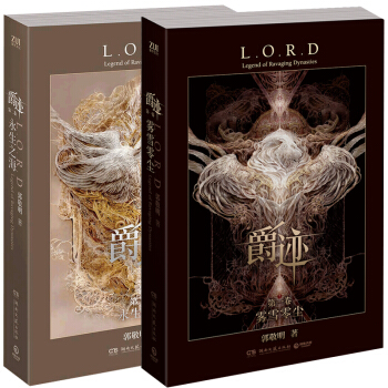 爵迹全套系列套装共2册新版爵迹 雾雪零尘(第1卷)+爵迹 永生之海(第2卷) pdf epub mobi 电子书 下载