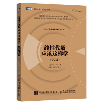 包郵 綫性代數應該這樣學-(第3版) 9787115431783 pdf epub mobi 下载