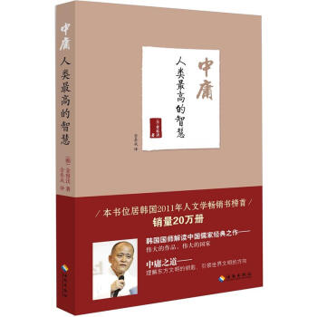 中庸:人类最高的智慧