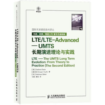 國際先進通信技術譯叢 LTE/LTE-Advanced：UMTS長期演進理論與實踐 pdf epub mobi 電子書 下載