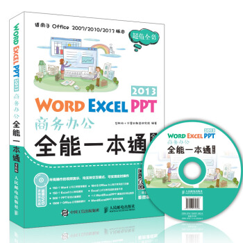 包邮 word excel 函数办公软件教程书籍 电脑计算机应用基础新手入门零基础表格制作 pdf epub mobi 下载