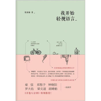 我開始輕視語言 pdf epub mobi 電子書 下載