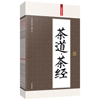 礼品装家庭必读书：茶道·茶经（套装共6册） pdf epub mobi 下载