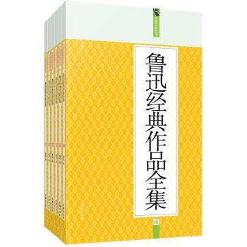 礼品装家庭必读书：鲁迅经典作品全集（套装共6册） pdf epub mobi 下载