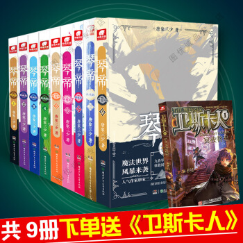 琴帝典藏版1/2/3/4/5/6/7/8/9 全套9册 唐家三少小说中南天使 pdf epub mobi 电子书 下载