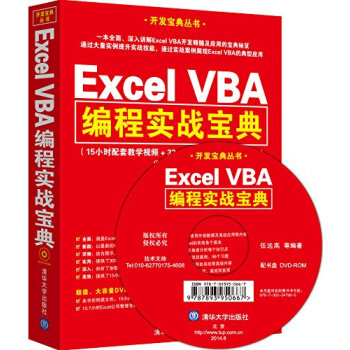 Excel VBA编程实战宝典() pdf epub mobi 下载