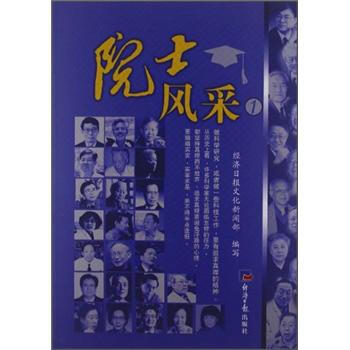 院士风采 pdf epub mobi 下载