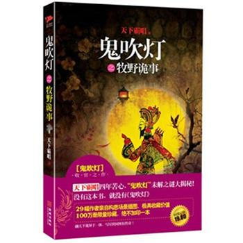 鬼吹燈之牧野詭事 pdf epub mobi 電子書 下載