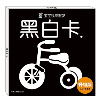 海润阳光·宝宝视觉激发：黑白卡1（升级版） [0-6个月] pdf epub mobi 下载