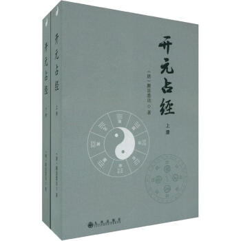 開元占經（套裝上下冊） pdf epub mobi 下载