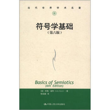 符号学基础（第6版） pdf epub mobi 下载