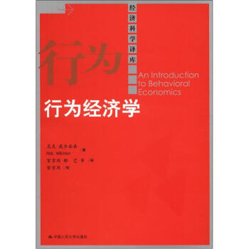 行为经济学 pdf epub mobi 下载