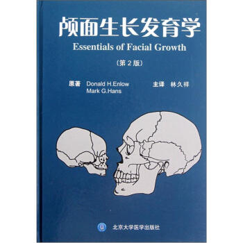 颅面生长发育学（第2版） [Essential of Facial Growth] pdf epub mobi 下载