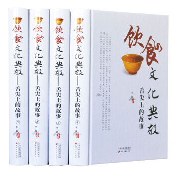 【支持货到付款】正版 饮食文化典故舌尖上的故事 精装全4册 中国传统美食家庭菜菜谱风味小吃 天津古籍 pdf epub mobi 电子书 下载