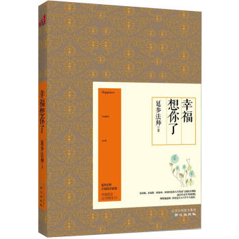 幸福想你瞭 pdf epub mobi 下载