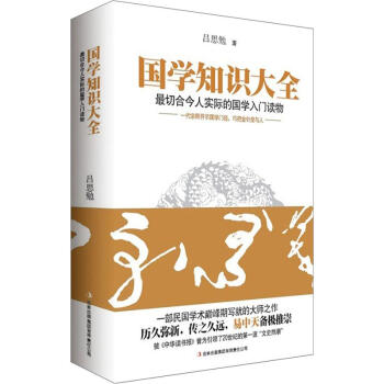 国学知识大全 pdf epub mobi 下载