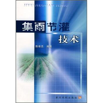 集雨节灌技术 pdf epub mobi 下载