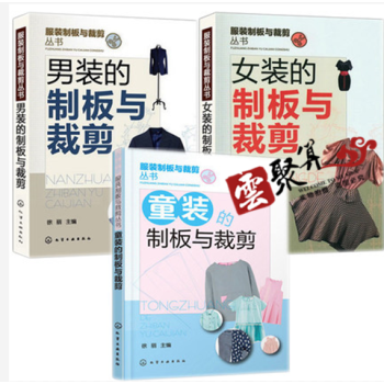 服裝的製闆與裁剪書籍共3冊 【男裝+女裝+童裝】 服裝打闆教程 裁剪縫製作入門教程教材 實