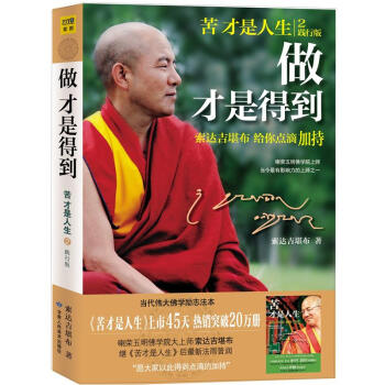 做才是得到：索达吉堪布给你点滴加持 pdf epub mobi 下载