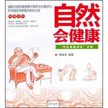自然會健康 pdf epub mobi 下载