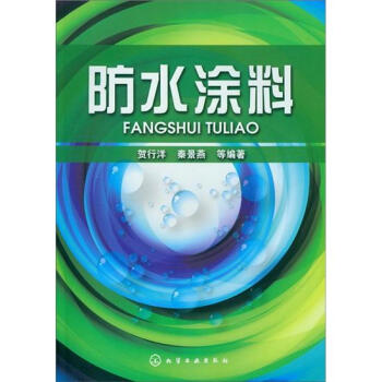 防水塗料 pdf epub mobi 電子書 下載