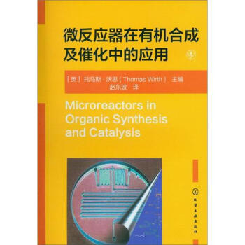 微反應器在有機閤成及催化中的應用 [Microreactors in Organic Synthesis and Catalysis] pdf epub mobi 下载