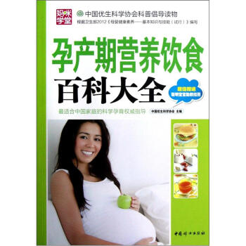 孕产期营养饮食百科大全 pdf epub mobi 电子书 下载