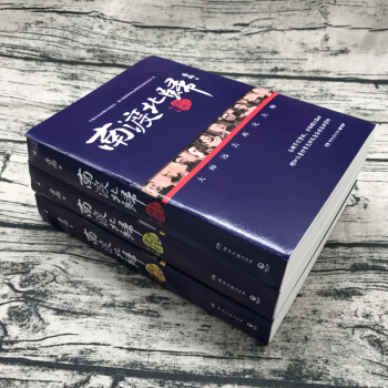 【赠藏书票！】南渡北归 正版 岳南2015增订版全三册 未删减版套装全3册 pdf epub mobi 下载