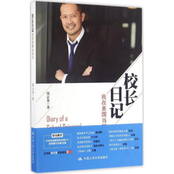 校長日記