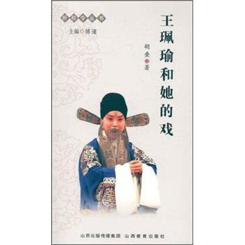王佩瑜和她的戏 pdf epub mobi 下载