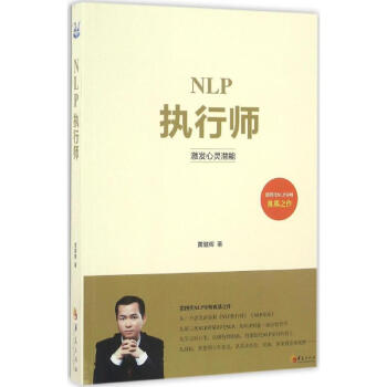 NLP执行师 pdf epub mobi 电子书 下载