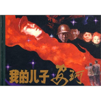 我的儿子安珂 pdf epub mobi 下载