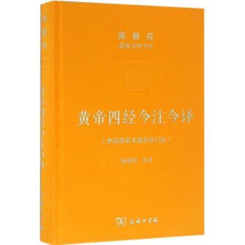 黄帝四经今注今译 pdf epub mobi 下载