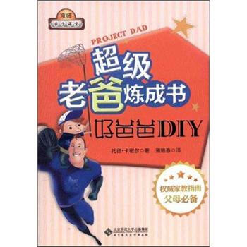 超級老爸煉成書：好爸爸DIY [Project Dad] pdf epub mobi 電子書 下載