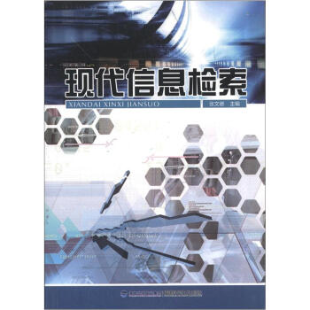 現代信息檢索 pdf epub mobi 電子書 下載