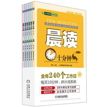 晨读十分钟（套装共6册） pdf epub mobi 下载
