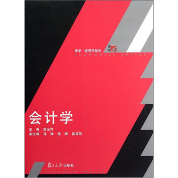 會計學 pdf epub mobi 下载