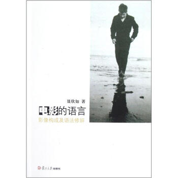 迷影·電影的語言：影像構成及語法修辭 pdf epub mobi 下载