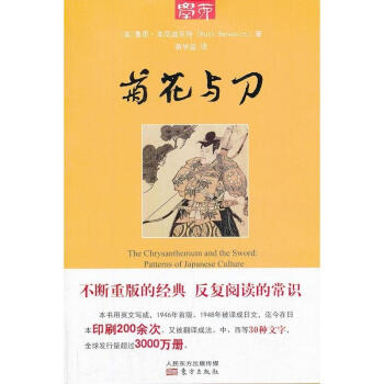 菊花与刀 pdf epub mobi 下载