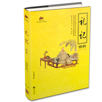 礼记精粹 pdf epub mobi 电子书 下载