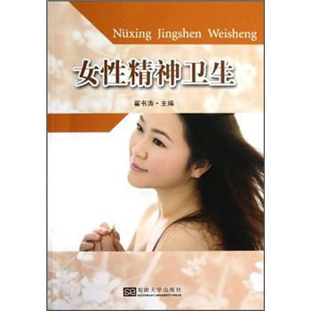 女性精神衛生 pdf epub mobi 下载