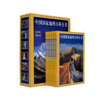 中國國傢地理百科全書(6捲) pdf epub mobi 電子書 下載