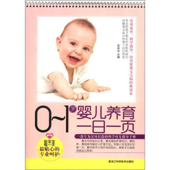 0-1歲嬰兒養育一日一頁 pdf epub mobi 下载