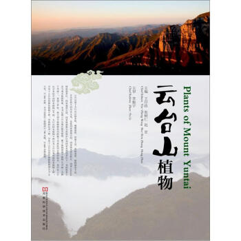 雲颱山植物 pdf epub mobi 電子書 下載